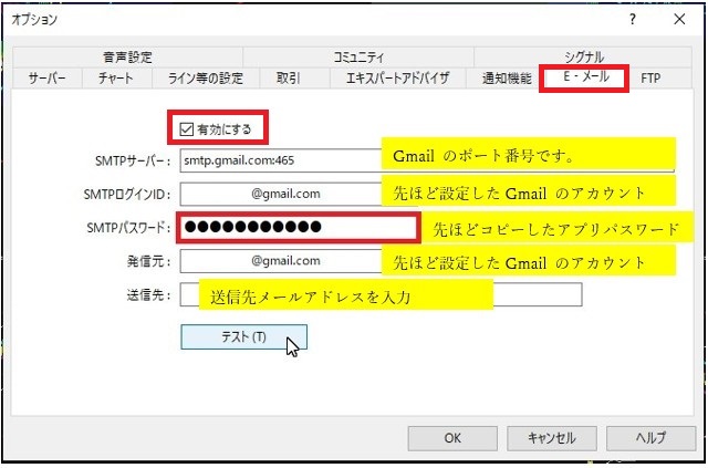 Gmail設定MT4